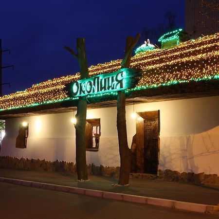 Hotel Okolytsia Svitlovodsk Exteriér fotografie